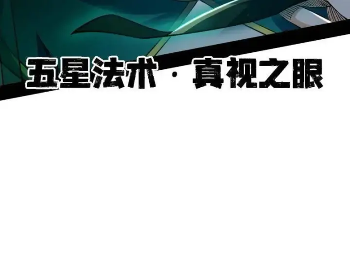 漫画《我为邪帝》第532话 阴差阳错第43张图