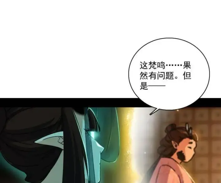 漫画《我为邪帝》第532话 阴差阳错第44张图