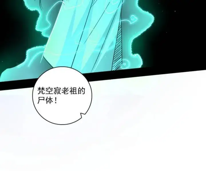 漫画《我为邪帝》第532话 阴差阳错第47张图