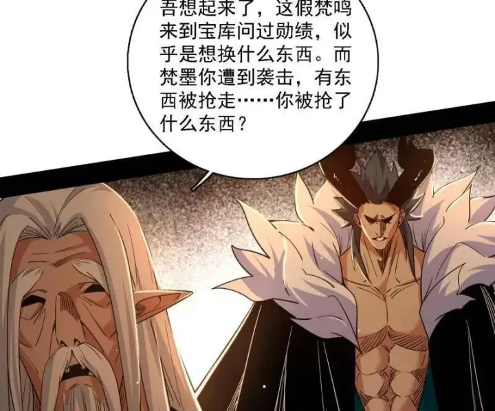 漫画《我为邪帝》第532话 阴差阳错第50张图