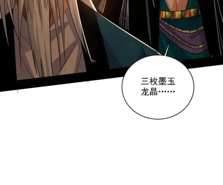 漫画《我为邪帝》第532话 阴差阳错第51张图