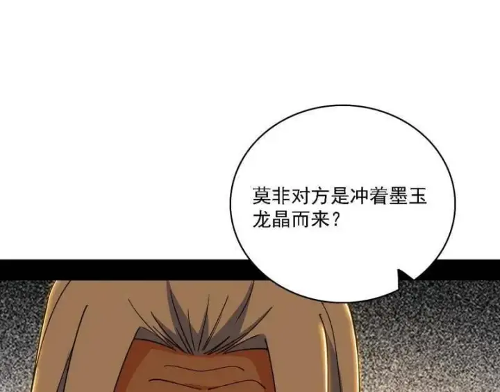 漫画《我为邪帝》第532话 阴差阳错第52张图