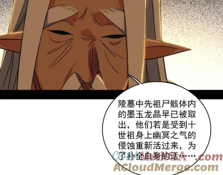 漫画《我为邪帝》第532话 阴差阳错第53张图