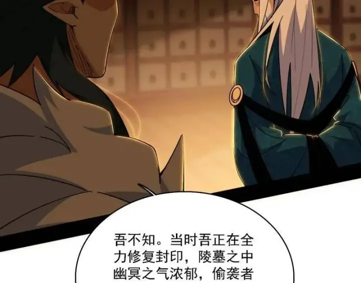 漫画《我为邪帝》第532话 阴差阳错第55张图