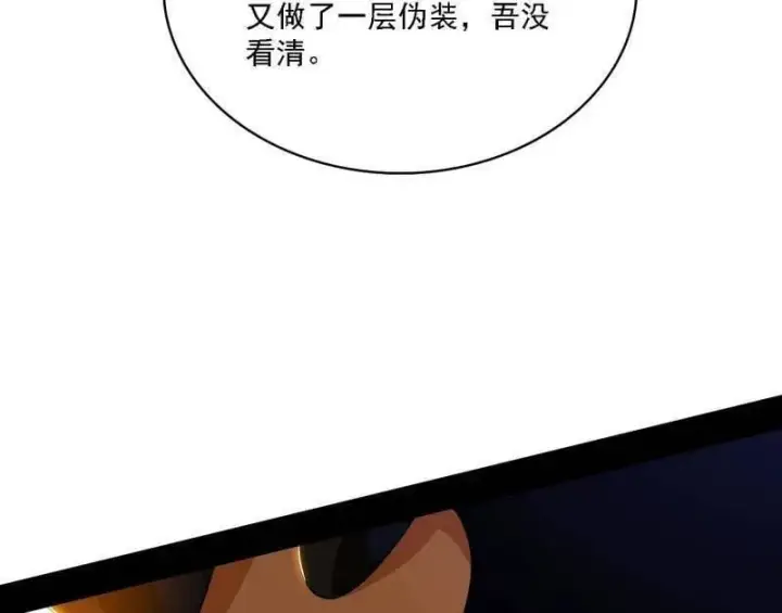 漫画《我为邪帝》第532话 阴差阳错第56张图