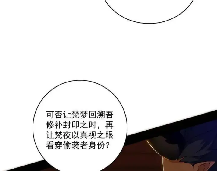 漫画《我为邪帝》第532话 阴差阳错第58张图
