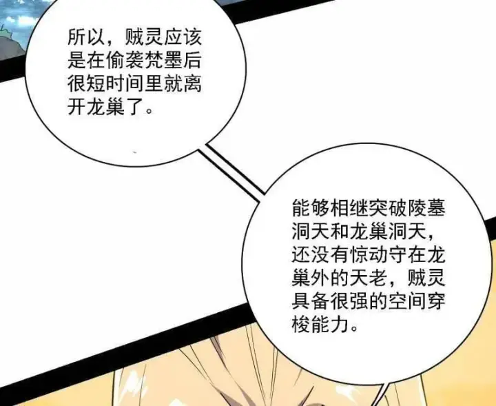 漫画《我为邪帝》第532话 阴差阳错第6张图