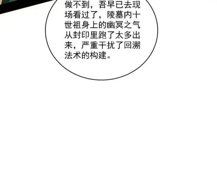 漫画《我为邪帝》第532话 阴差阳错第60张图