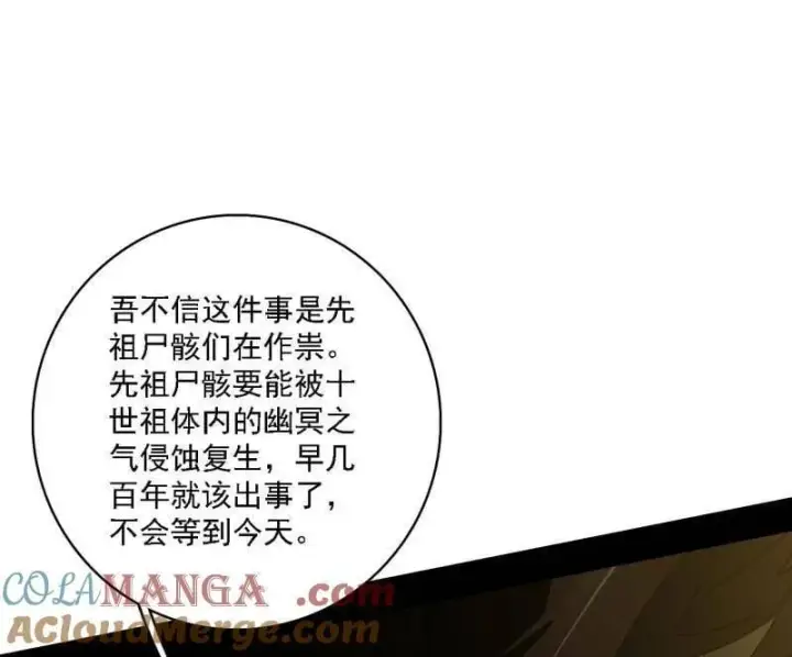 漫画《我为邪帝》第532话 阴差阳错第61张图