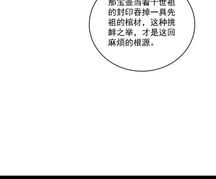 漫画《我为邪帝》第532话 阴差阳错第63张图