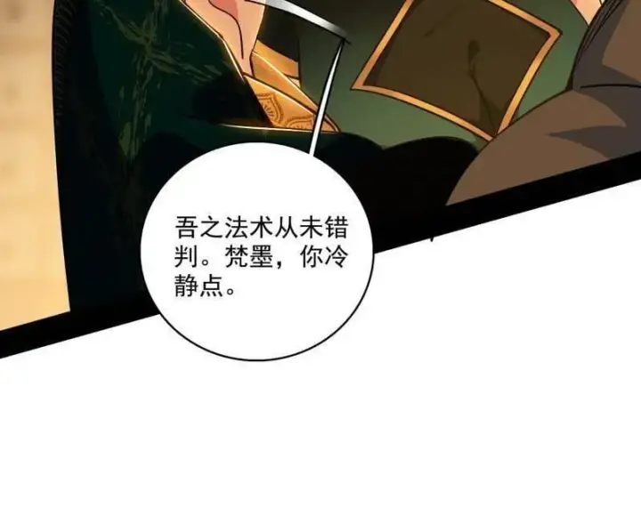 漫画《我为邪帝》第532话 阴差阳错第67张图
