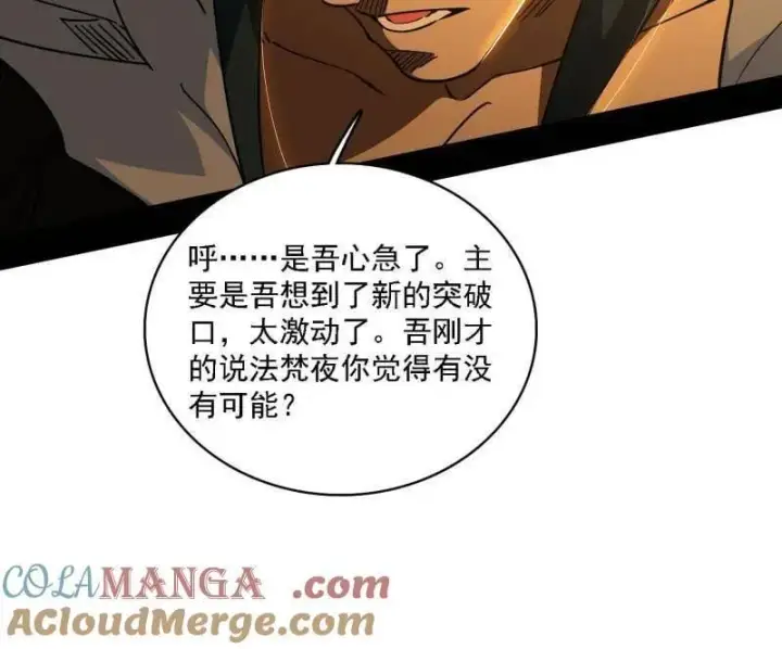 漫画《我为邪帝》第532话 阴差阳错第69张图