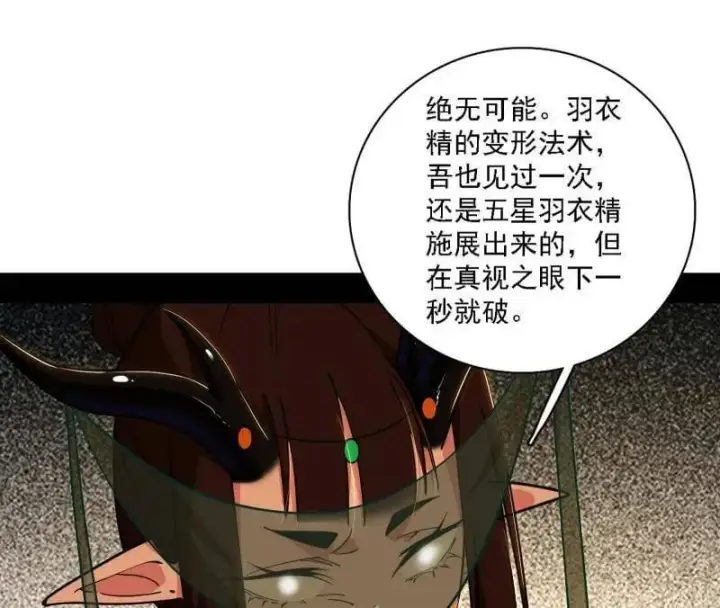 漫画《我为邪帝》第532话 阴差阳错第70张图