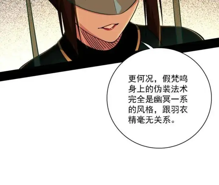 漫画《我为邪帝》第532话 阴差阳错第71张图