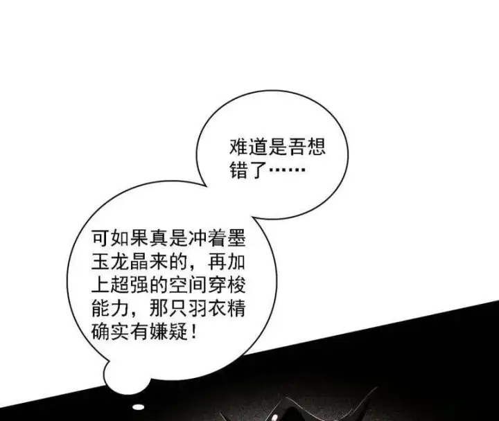 漫画《我为邪帝》第532话 阴差阳错第72张图