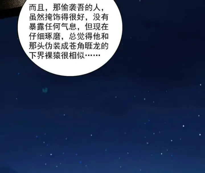 漫画《我为邪帝》第532话 阴差阳错第74张图