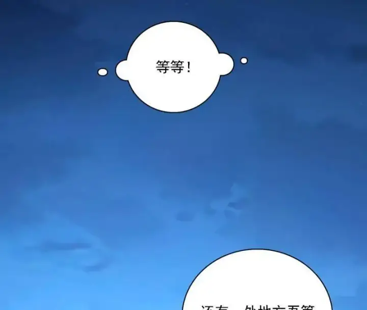 漫画《我为邪帝》第532话 阴差阳错第75张图