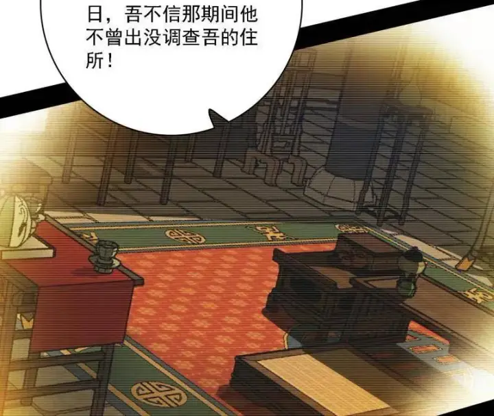 漫画《我为邪帝》第532话 阴差阳错第78张图