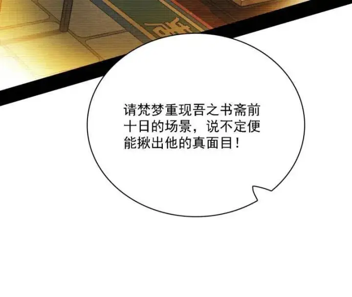 漫画《我为邪帝》第532话 阴差阳错第79张图