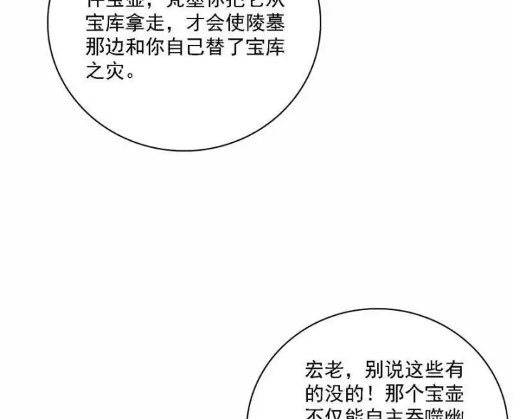漫画《我为邪帝》第532话 阴差阳错第8张图