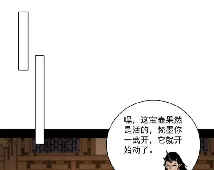 漫画《我为邪帝》第532话 阴差阳错第80张图
