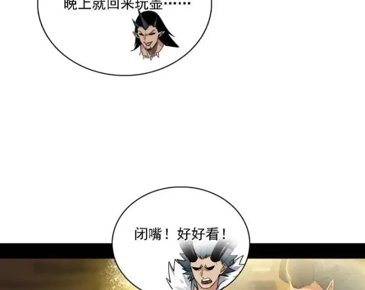 漫画《我为邪帝》第532话 阴差阳错第82张图