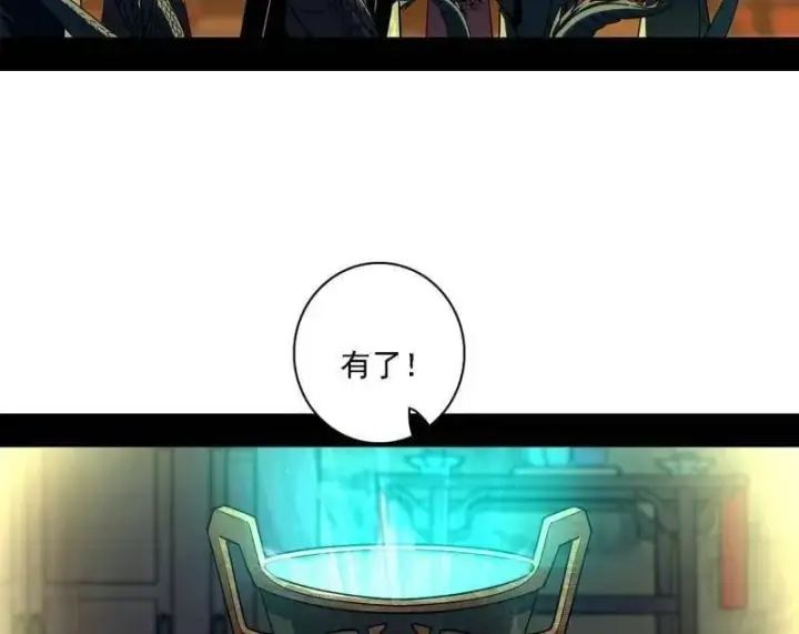 漫画《我为邪帝》第532话 阴差阳错第86张图