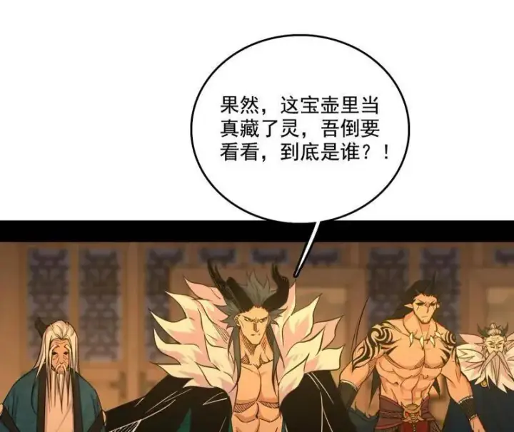 漫画《我为邪帝》第532话 阴差阳错第88张图