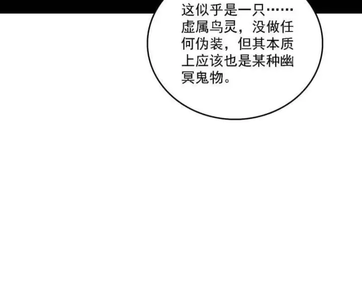 漫画《我为邪帝》第532话 阴差阳错第92张图