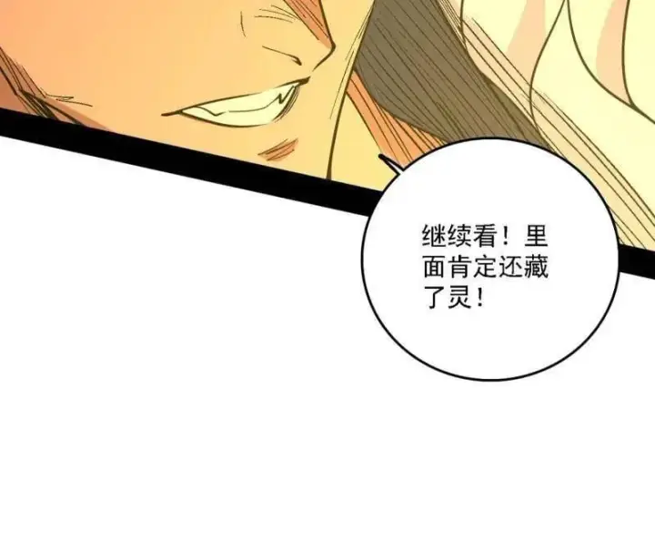 漫画《我为邪帝》第532话 阴差阳错第94张图