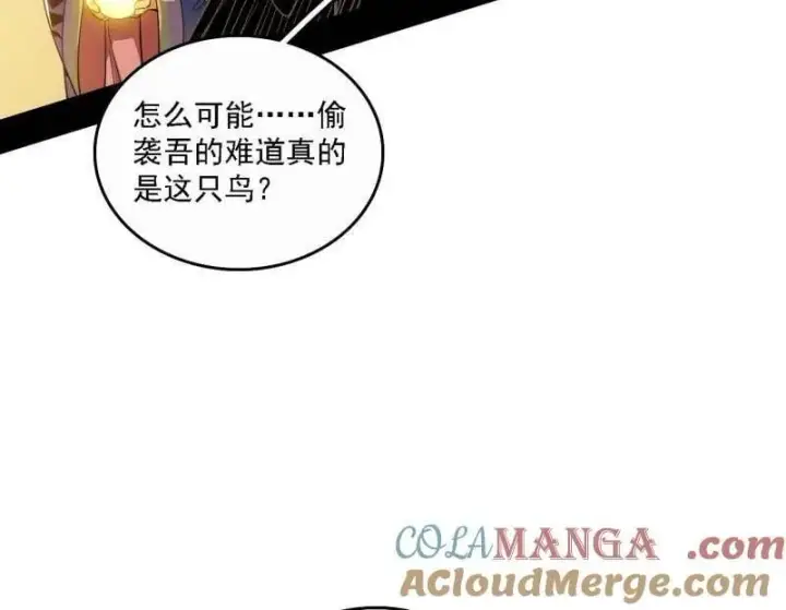 漫画《我为邪帝》第532话 阴差阳错第97张图