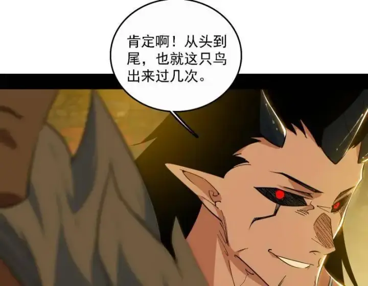 漫画《我为邪帝》第532话 阴差阳错第98张图