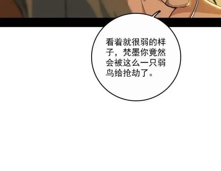 漫画《我为邪帝》第532话 阴差阳错第99张图
