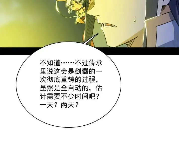 漫画《我为邪帝》第533话 夏极霸乱炼的封天剑第10张图