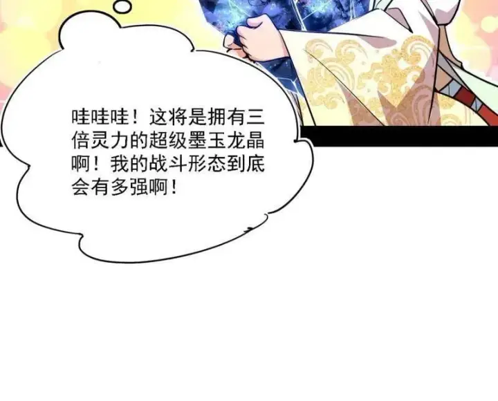 漫画《我为邪帝》第533话 夏极霸乱炼的封天剑第102张图
