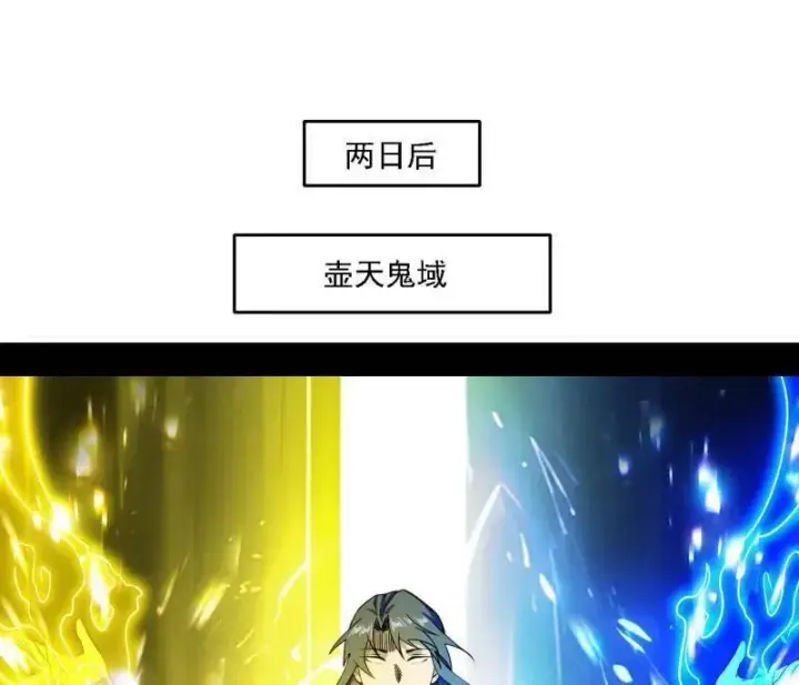 漫画《我为邪帝》第533话 夏极霸乱炼的封天剑第103张图