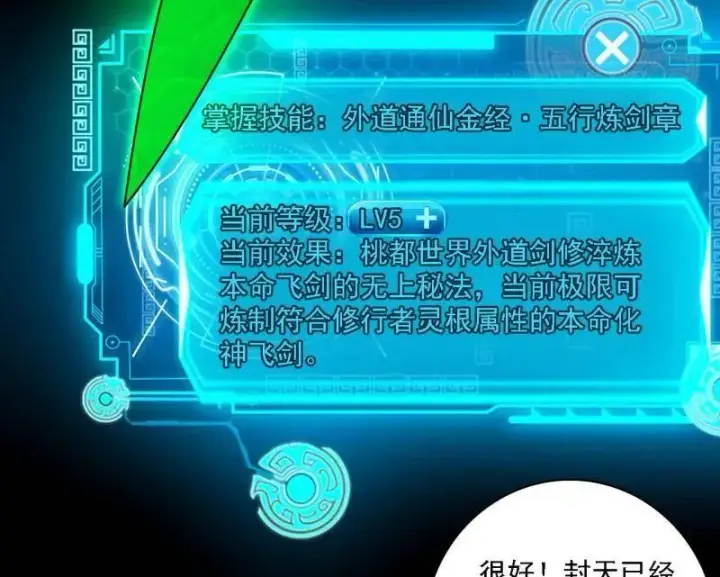漫画《我为邪帝》第533话 夏极霸乱炼的封天剑第118张图