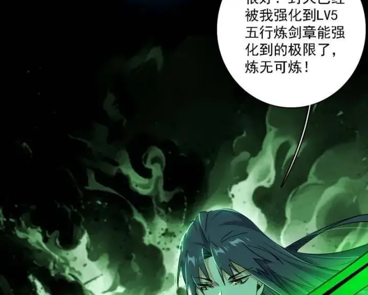漫画《我为邪帝》第533话 夏极霸乱炼的封天剑第119张图