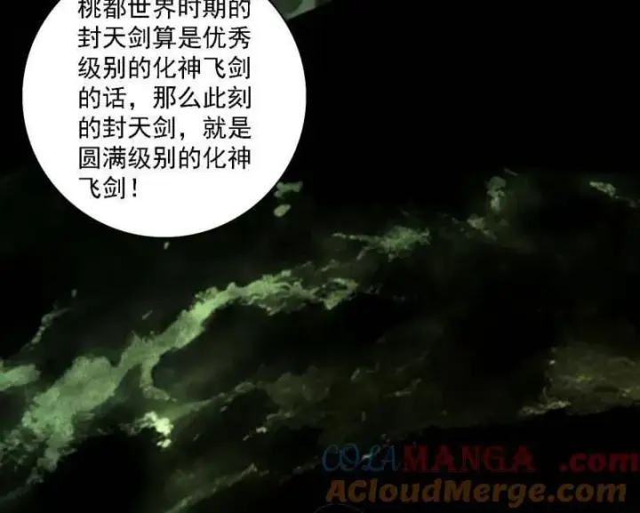 漫画《我为邪帝》第533话 夏极霸乱炼的封天剑第121张图