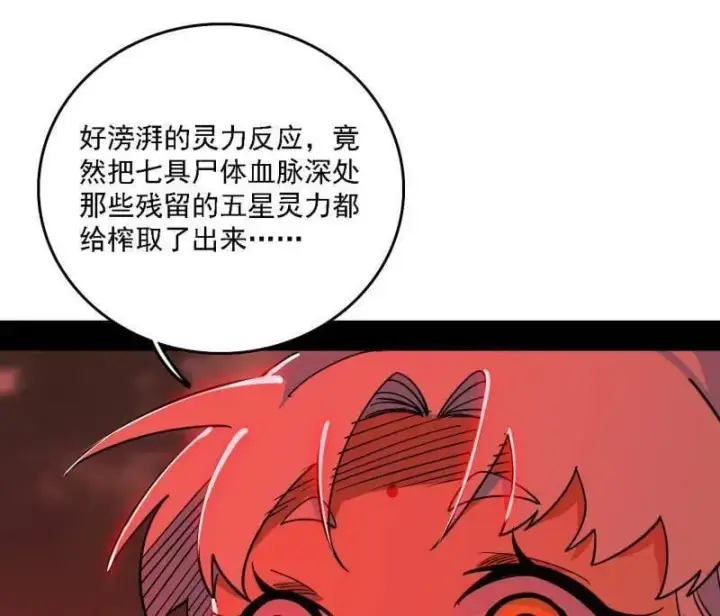 漫画《我为邪帝》第533话 夏极霸乱炼的封天剑第16张图