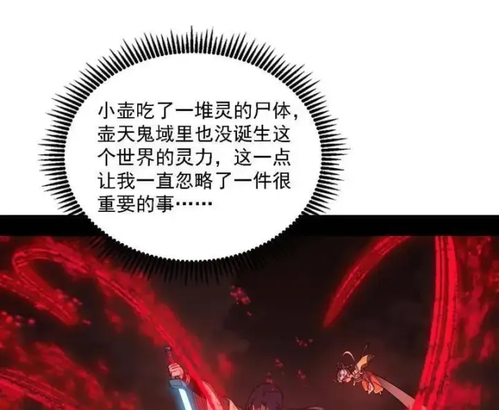 漫画《我为邪帝》第533话 夏极霸乱炼的封天剑第22张图