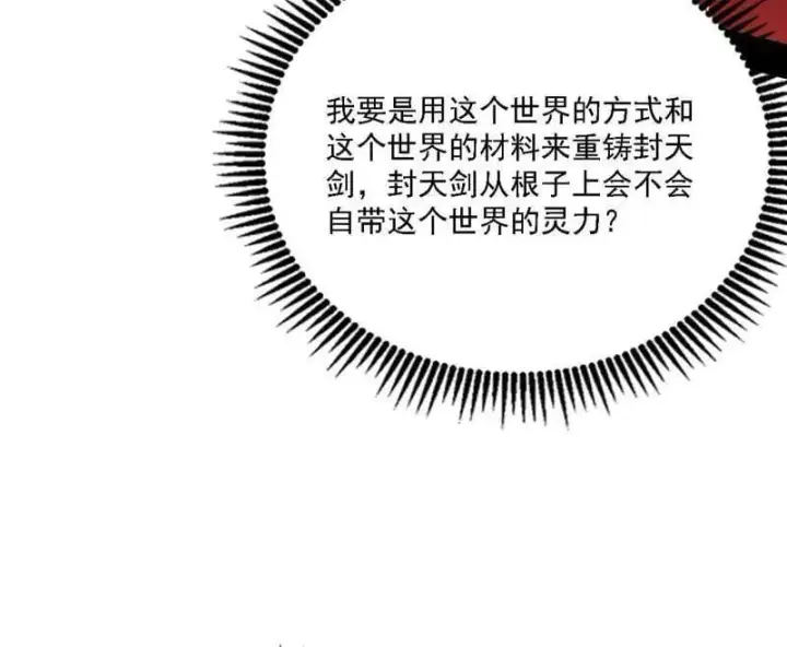 漫画《我为邪帝》第533话 夏极霸乱炼的封天剑第26张图
