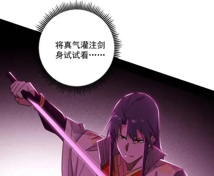 漫画《我为邪帝》第533话 夏极霸乱炼的封天剑第27张图