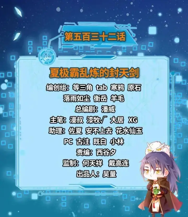 漫画《我为邪帝》第533话 夏极霸乱炼的封天剑第3张图