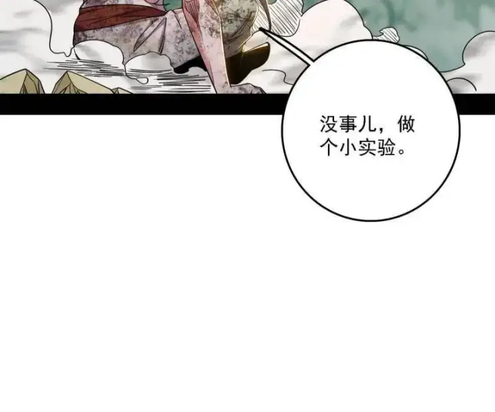 漫画《我为邪帝》第533话 夏极霸乱炼的封天剑第32张图