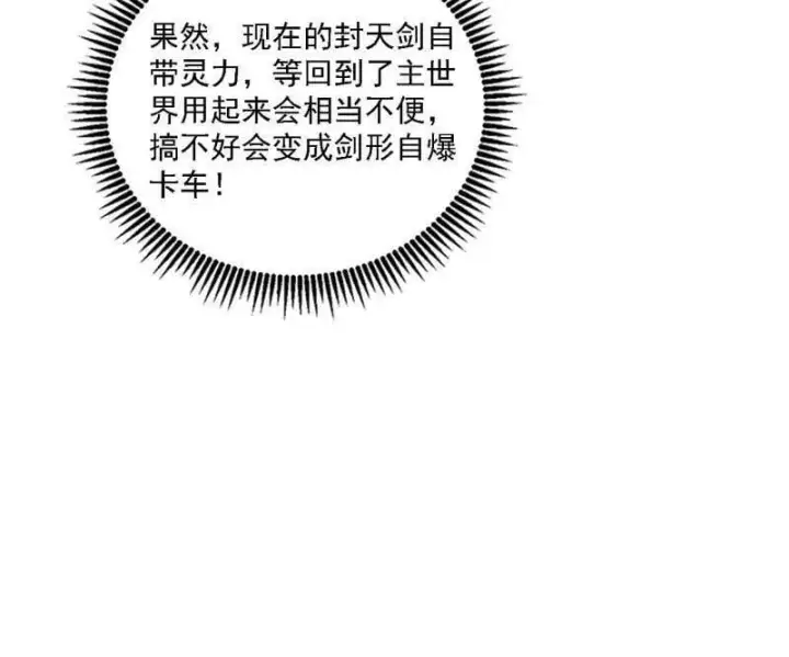 漫画《我为邪帝》第533话 夏极霸乱炼的封天剑第34张图