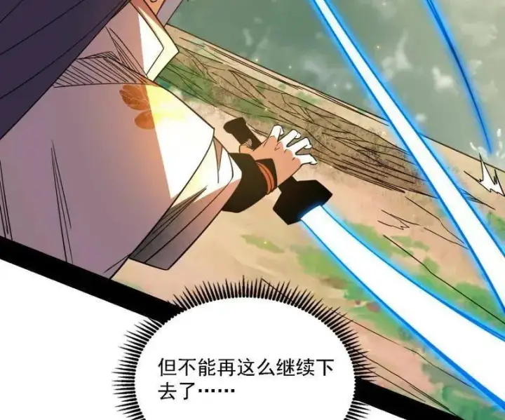 漫画《我为邪帝》第533话 夏极霸乱炼的封天剑第36张图