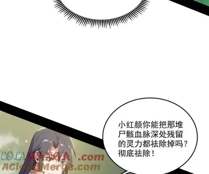 漫画《我为邪帝》第533话 夏极霸乱炼的封天剑第37张图