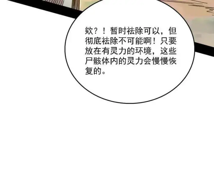 漫画《我为邪帝》第533话 夏极霸乱炼的封天剑第39张图