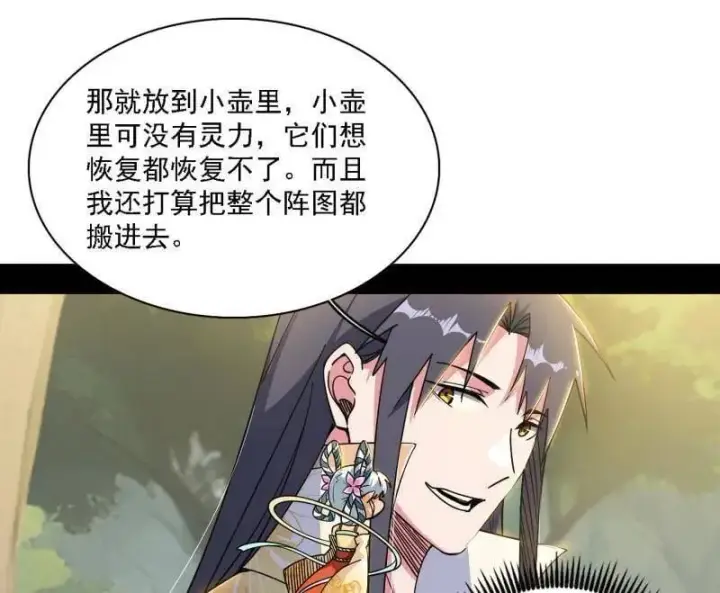 漫画《我为邪帝》第533话 夏极霸乱炼的封天剑第40张图